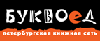 Скидка 10% для новых покупателей в bookvoed.ru! - Ржев